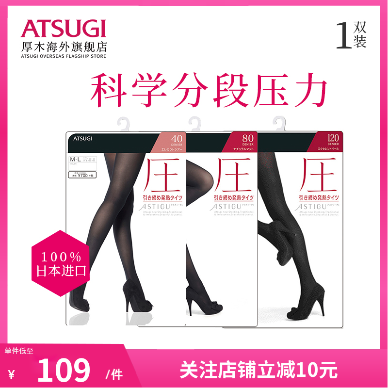 atsugi厚木日本进口春秋款压力袜塑身显瘦美腿连裤袜瘦腿袜丝袜女