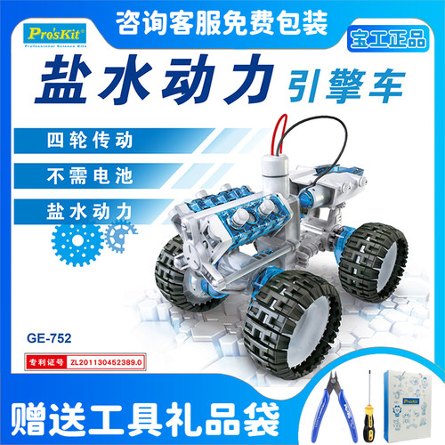 Pro’skit/宝工盐水动力科学实验