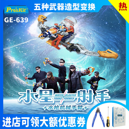 Pro’skit/宝工水星射手生日礼物