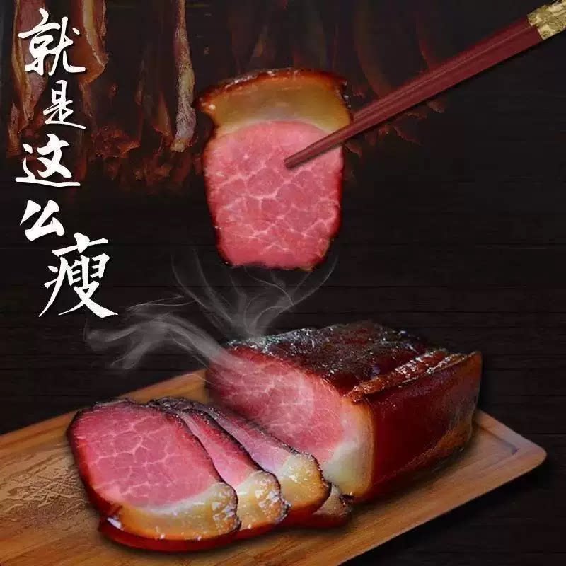 腊肉恩施特产烟熏肉咸肉非湖南湘西贵州腊肠正宗后腿腊肉烟熏腊肉
