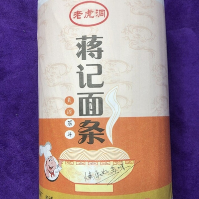 恩施特产蒋记面条阳光挂面来凤老虎洞面条 土家传统面条 晒细面条