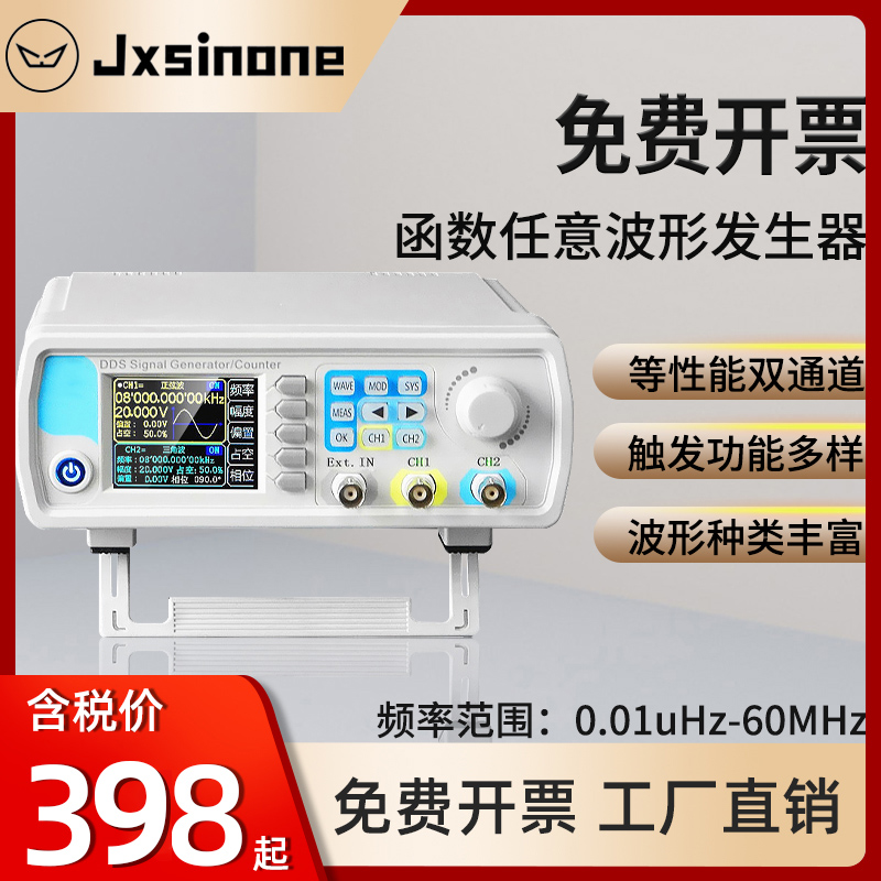 jds6600双通道数控任意信号