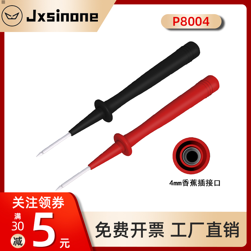 万用表表笔表棒通用型数字万能表测试线探针特尖特细4mm香蕉插头