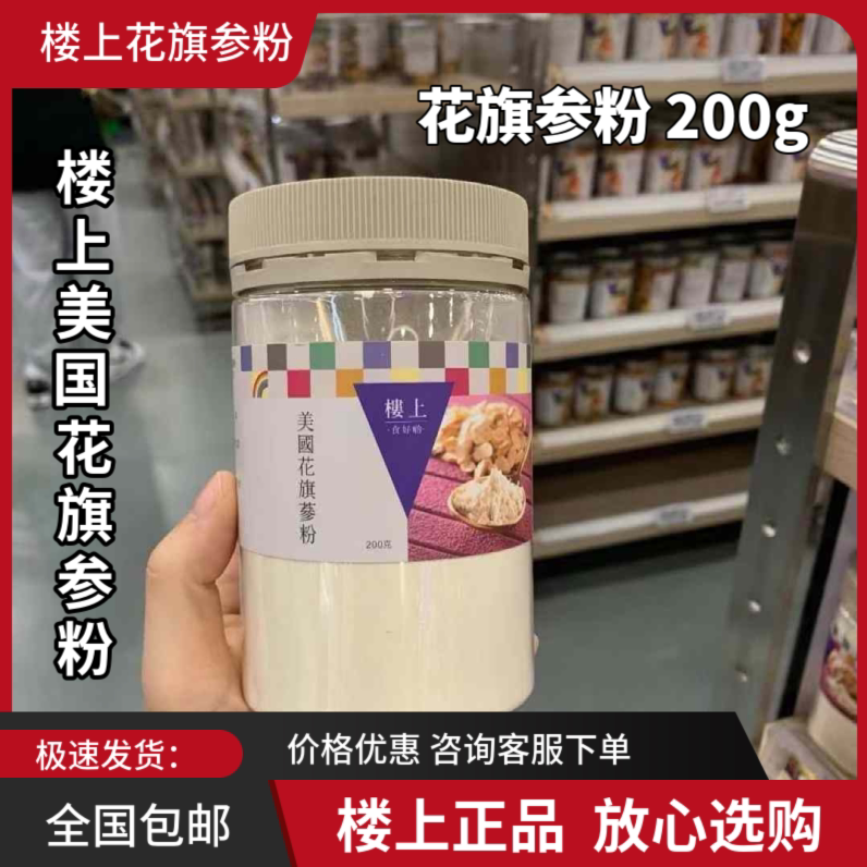 楼上美国花旗参粉200g生津清热
