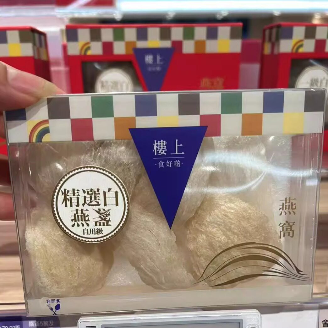 香港楼上精选白燕盏自用楼上燕窝