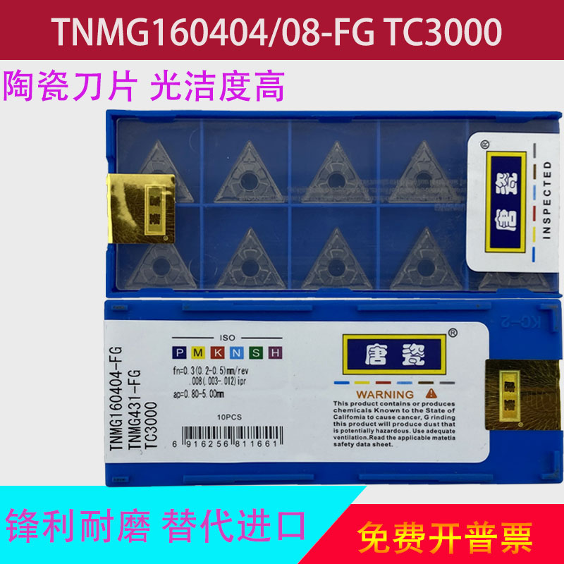 替代特固克数控刀片 TNMG160404-FG 0408 CT3000金属陶瓷三角刀头图片