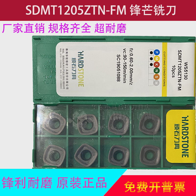 替代进口刀具四方形铣刀片 SDMT1205ZTN-FM WS5130 通用
