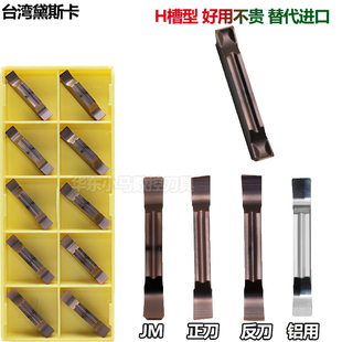 不锈钢精磨槽刀片 MGGN150/200/250/300/400/500-JM H R L LF6018