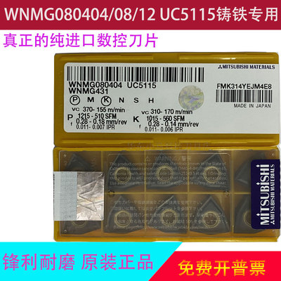 三菱 WNMG080408/080404/080412/  UC5115 铸铁 桃形 外圆车刀片
