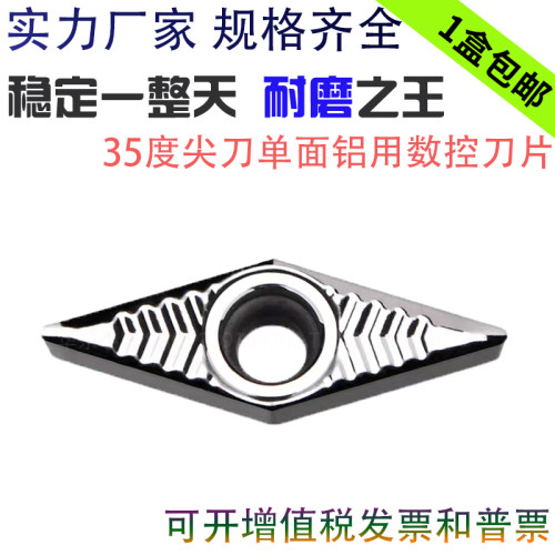 数控车刀片35度菱形刀片 VCGT160404-AK H01 木工铝铜专用刀片