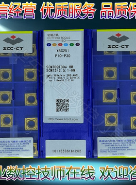 株钻数控刀片 SCMT09T304 09T308-HM YBC252 251正四方形镗孔刀片