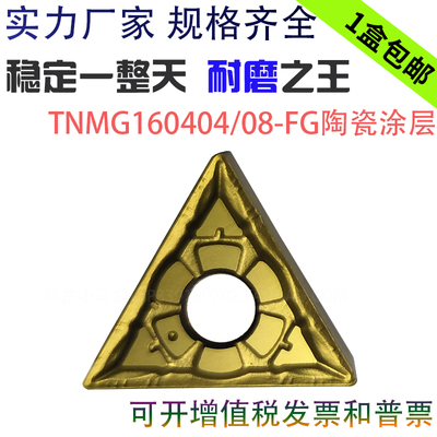 三角形陶瓷 TNMG160408 FG TNMG160404 FG PV3010 替代特固克刀片