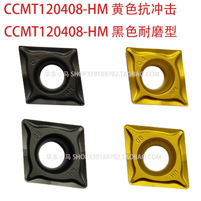 株洲菱形数控刀片 CCMT120408 120404-HM YBC251 252菱形正角单面