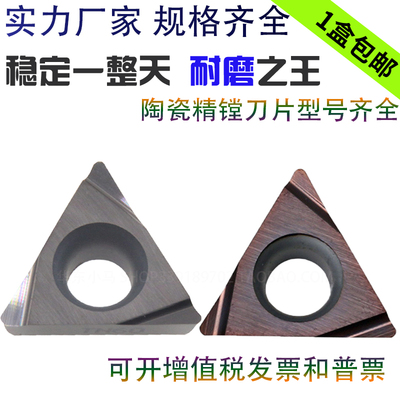 TPGH110304L/090204L/080202L 数控内孔刀片/陶瓷/镗孔刀片 TN60