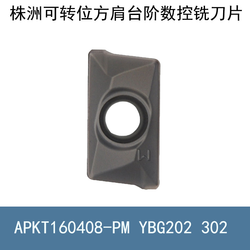 株洲可转位方肩台阶铣刀片 APKT160408-PM YBG202 YBG302 铣刀片