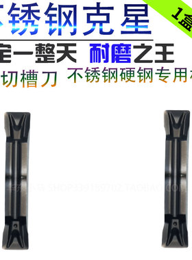 钢件不锈钢通用材质 切断刀片切槽刀片/MGMN200/300/400-T PC5300