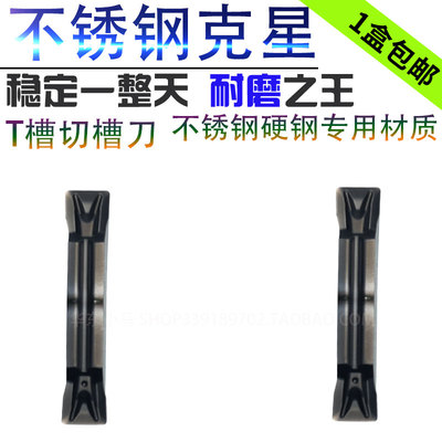 钢件不锈钢通用材质 切断刀片切槽刀片/MGMN200/300/400-T PC5300