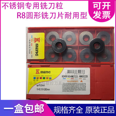 数控刀片 R8圆形刀粒 RDKW1605MO RDKW1604MO 铣刀片钢件不锈钢用