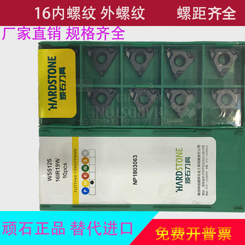 顽石数控 螺纹刀片 16IR 200/300/11W/14W  内 外 螺纹刀片 牙刀