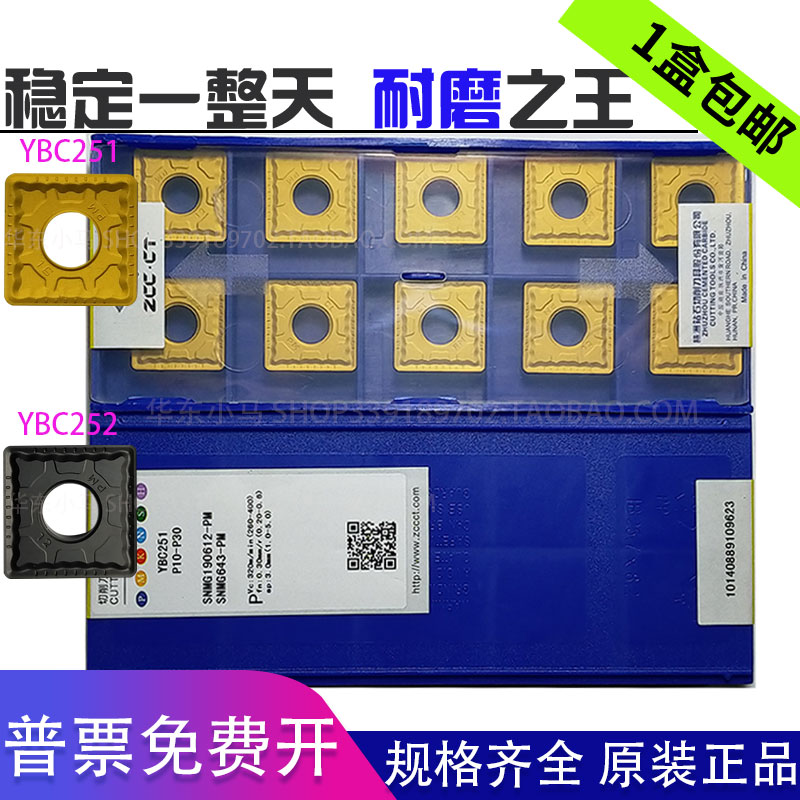 株洲钻石数控刀片 SNMG190612 0608 0616-PM YBC251 大四方形刀片