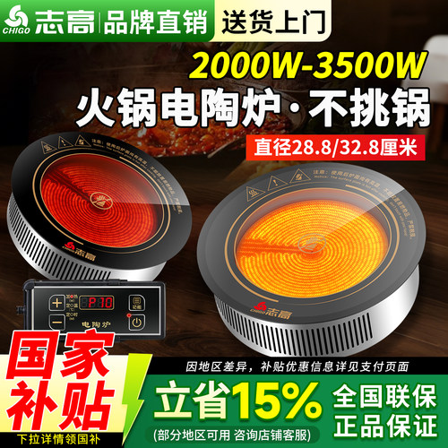 志高商用电陶炉圆形嵌入式下沉新型火锅炉饭店2025新款家用光波炉