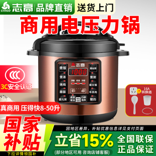 志高商用大容量电压力锅2025新款 40升政府换新补贴大高压锅 8L13L