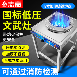 志高低压猛火灶商用炉灶饭店专用煤气灶天然气液化气单灶台带熄保