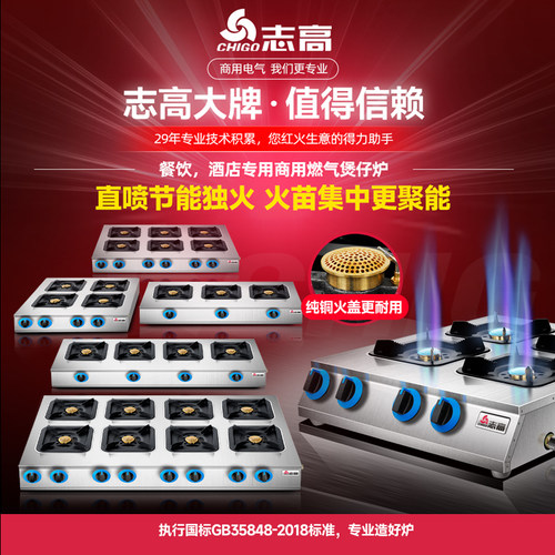 志高商用燃气灶直喷猛火节能