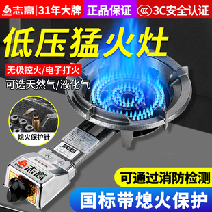 志高猛火灶商用炉灶天然气液化气饭店专用家用低压燃气煤气单灶台