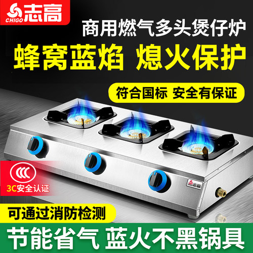 志高商用燃气煲仔炉多头熄火保护