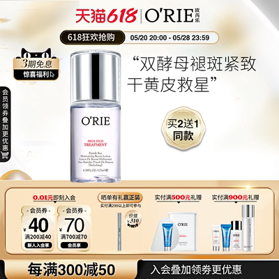 o'rie欧芮乐胜嫩肤液补水保湿