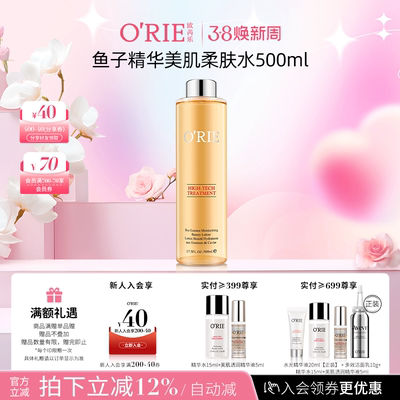 o'rie/欧芮乐欧芮乐鱼子精华美肌柔肤水500ml补水保湿透明质酸钠