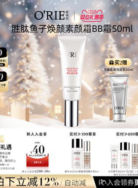 o'rie/欧芮乐胜肽鱼子焕颜霜50ml养妆二合一隔离保湿补水