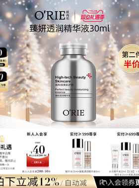 o'rie/欧芮乐臻妍透润精华液30ml精华水保湿补水烟酰胺熊果苷成分