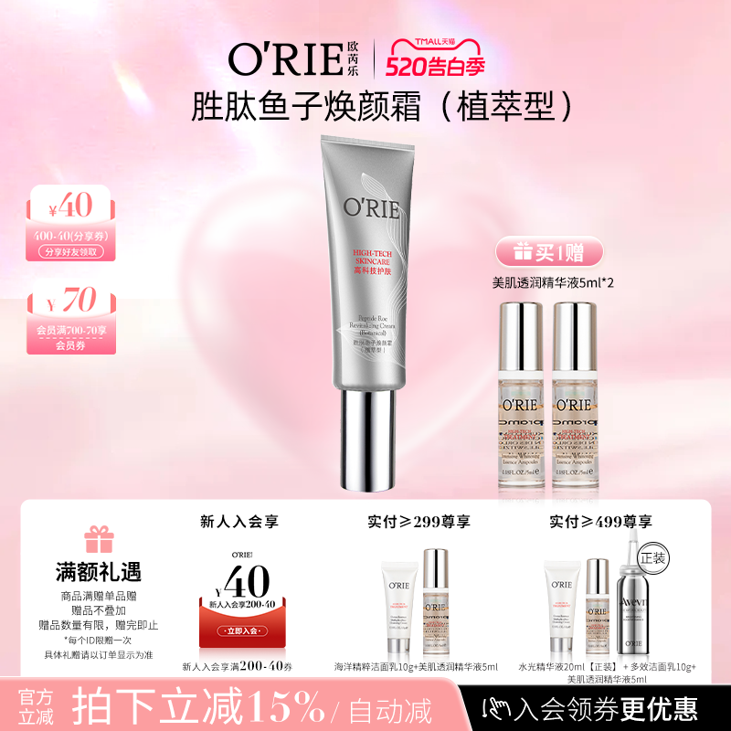 o'rie/欧芮乐胜肽鱼子焕颜霜（植萃型）50ml素颜懒人保湿补水面霜