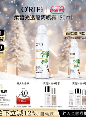 o'rie/欧芮乐柔皙光透隔离喷雾150ml保湿补水素颜隔离喷雾
