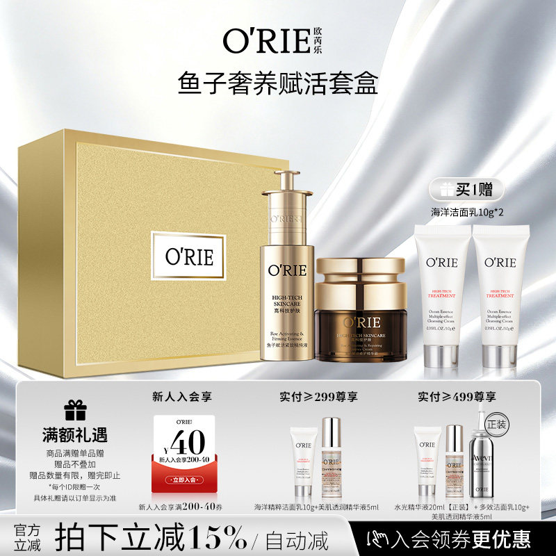 o'rie/欧芮乐鱼子奢养赋活套盒补水保湿补水