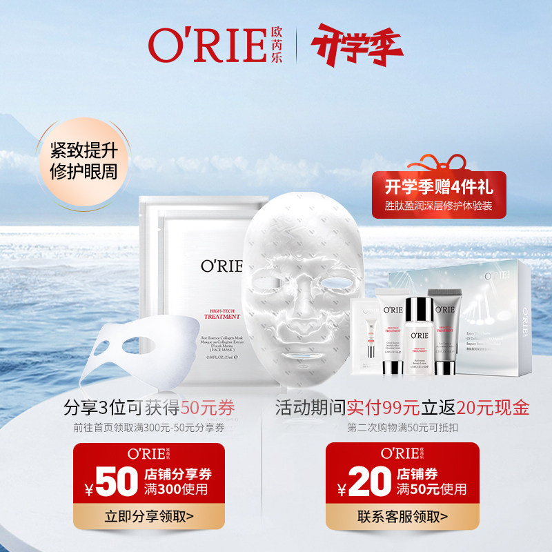 欧芮乐胜肽鱼子焕颜膜4片柔润焕颜 紧致提升 修护眼周