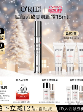 o'rie/欧芮乐赋颜紧致美肌眼霜15ml提拉紧致透明质酸钠