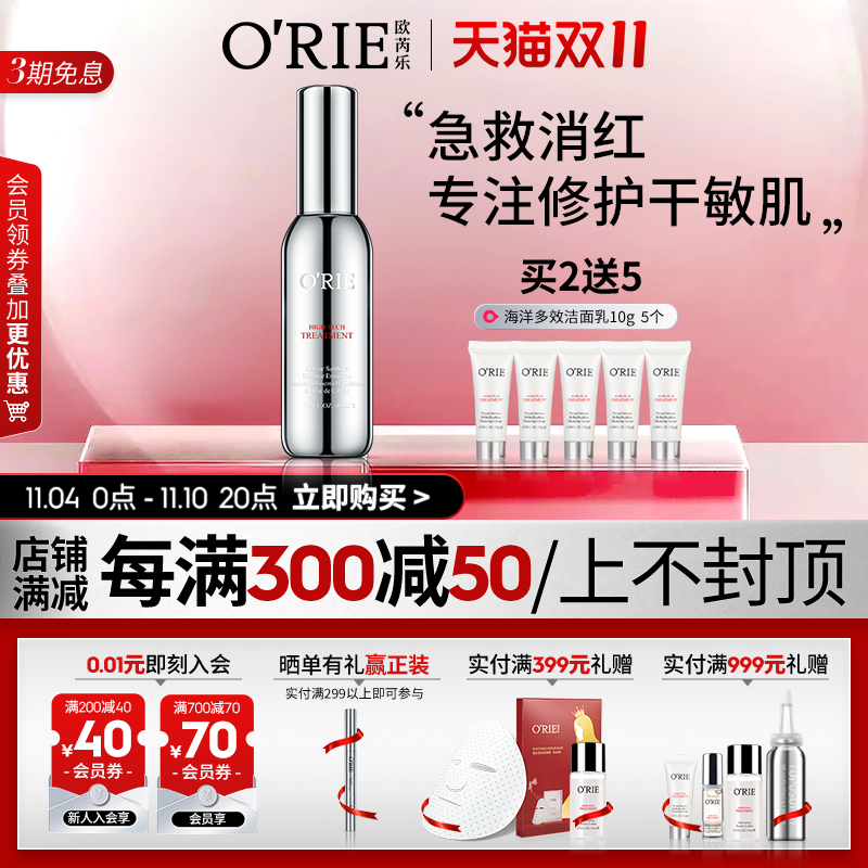 O'RIE欧芮乐舒缓亲肤乳液40ml水乳乳液补水保湿提拉紧致修护提亮使用感如何?