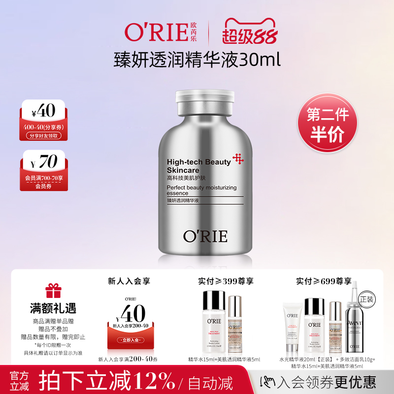 o'rie/欧芮乐臻妍透润精华液30ml精华水保湿补水烟酰胺熊果苷成分