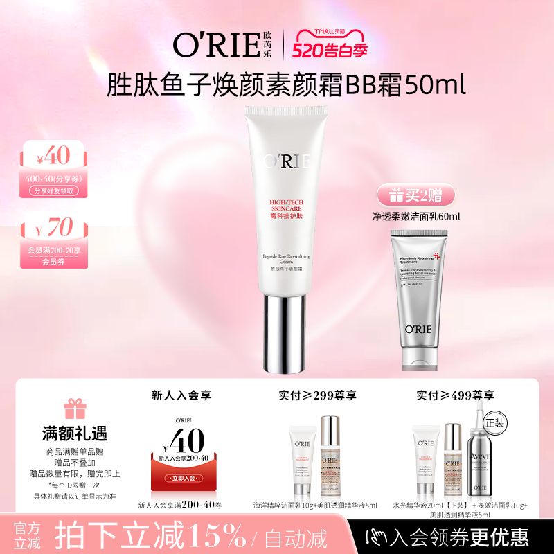 o'rie/欧芮乐胜肽鱼子焕颜霜50ml养妆二合一隔离保湿补水