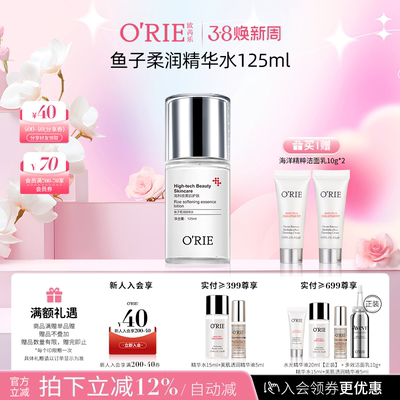 o'rie/欧芮乐鱼子柔润精华水125ml补水保湿透明质酸钠爽肤水护肤