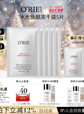 o'rie/欧芮乐水光焕颜冻干膜5片补水保湿面膜