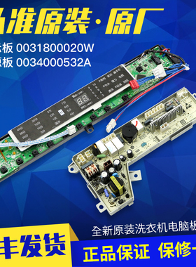 适用于海尔波轮洗衣机电脑板0031800020W显示板电源板MB7518BF61