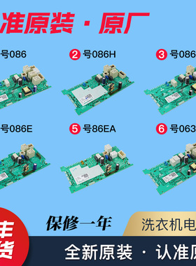 适用0021800086A/E/C海尔洗衣机电脑板电源板主板0021800063B/E/C