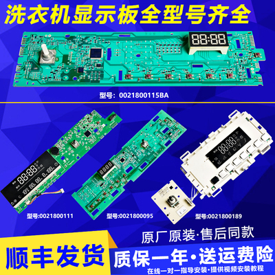 海尔滚筒洗衣机电脑板原装配件