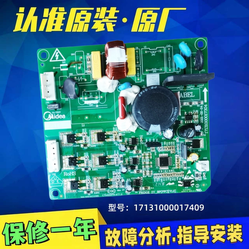 美的冰箱压缩机驱动板变频板配件