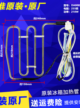 适用美的冰箱加热器化霜器配件BCD- 655WKPZM(E)/452WKL/508WKPH