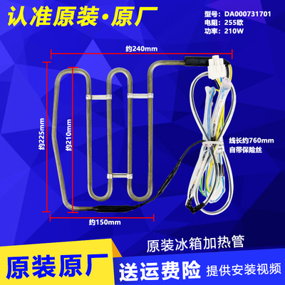 云米冰箱化霜加热丝加热管原装